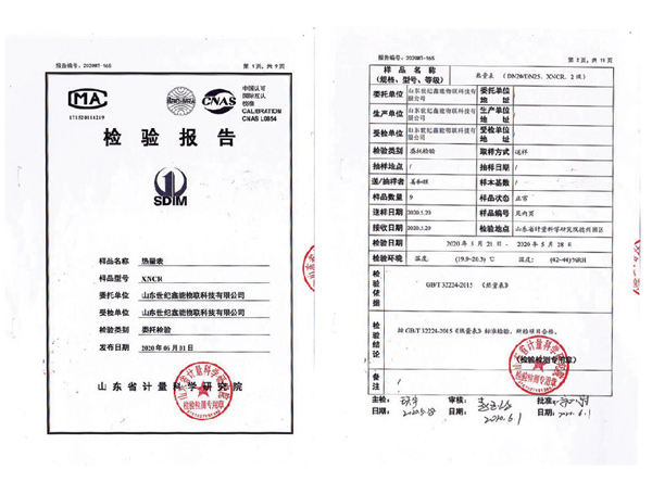 热量表检验报告